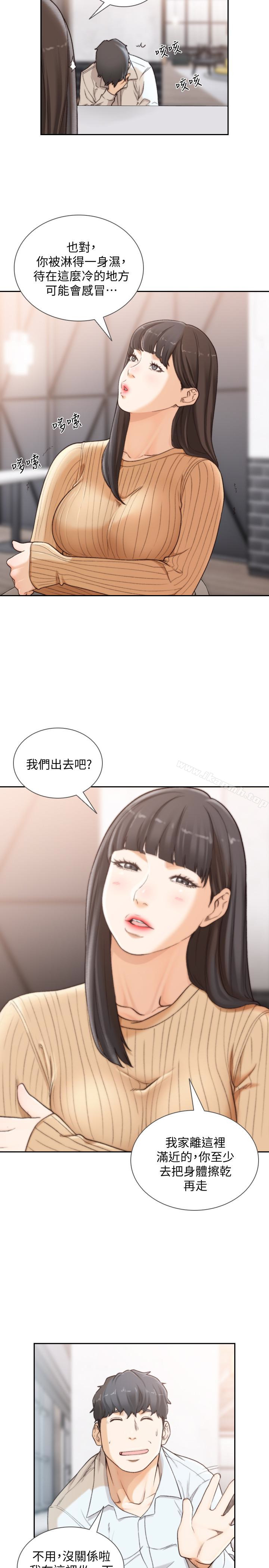 Ex-Girlfriend Raw Chapter 41 Page 14