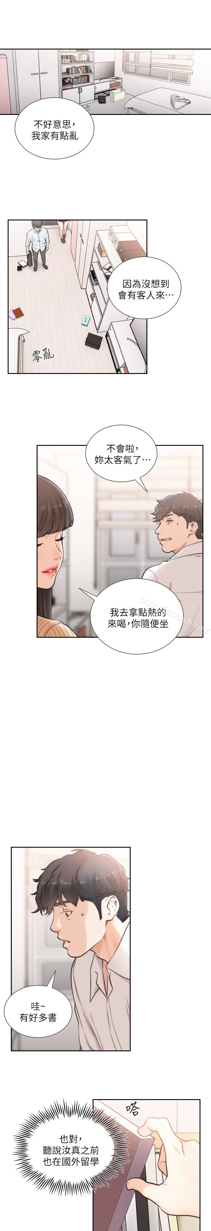 Ex-Girlfriend Raw Chapter 41 Page 17