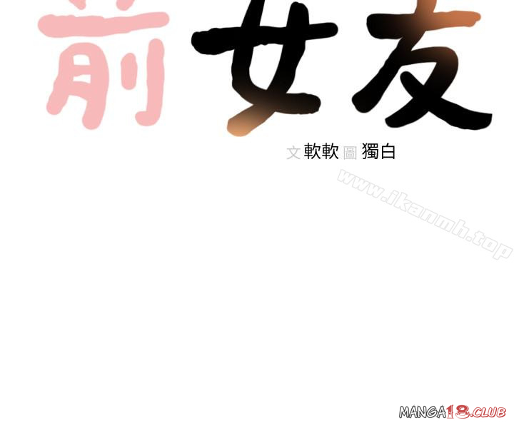 Ex-Girlfriend Raw Chapter 41 Page 24