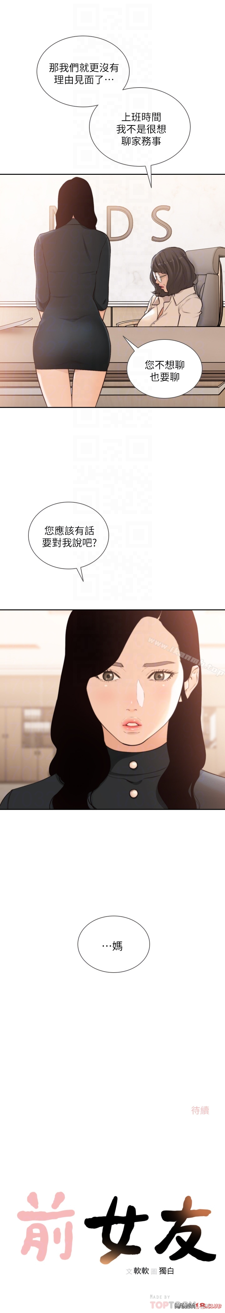 Ex-Girlfriend Raw Chapter 42 Page 27