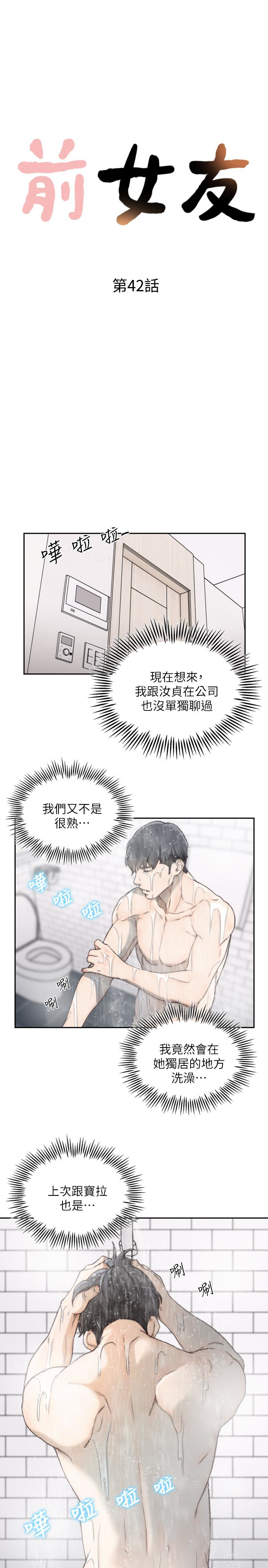 Ex-Girlfriend Raw Chapter 42 Page 4