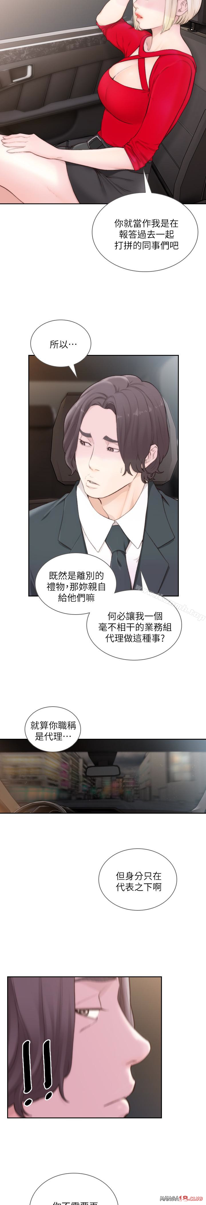 Ex-Girlfriend Raw Chapter 43 Page 24