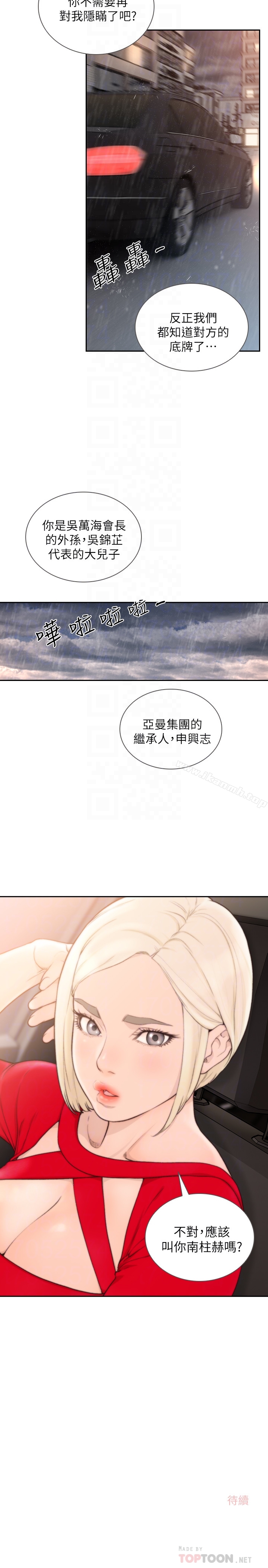 Ex-Girlfriend Raw Chapter 43 Page 25