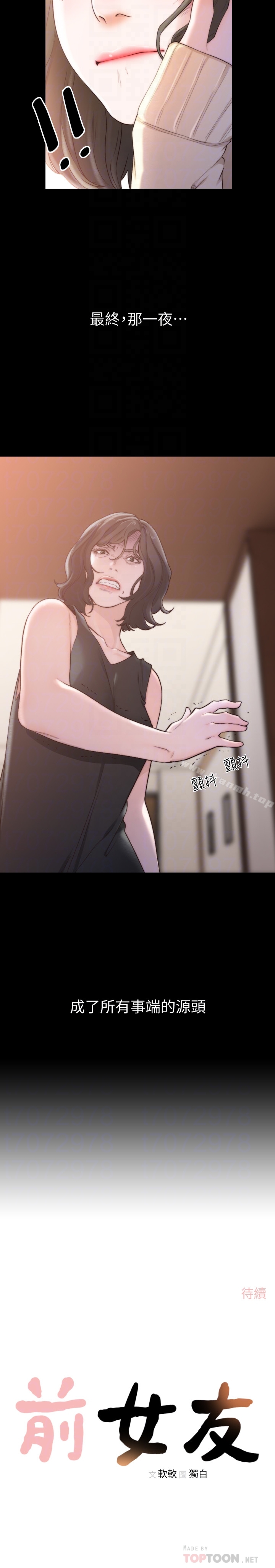 Ex-Girlfriend Raw Chapter 44 Page 23