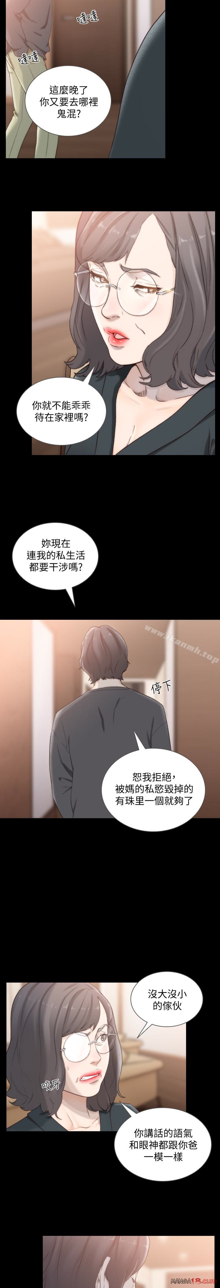 Ex-Girlfriend Raw Chapter 45 Page 18