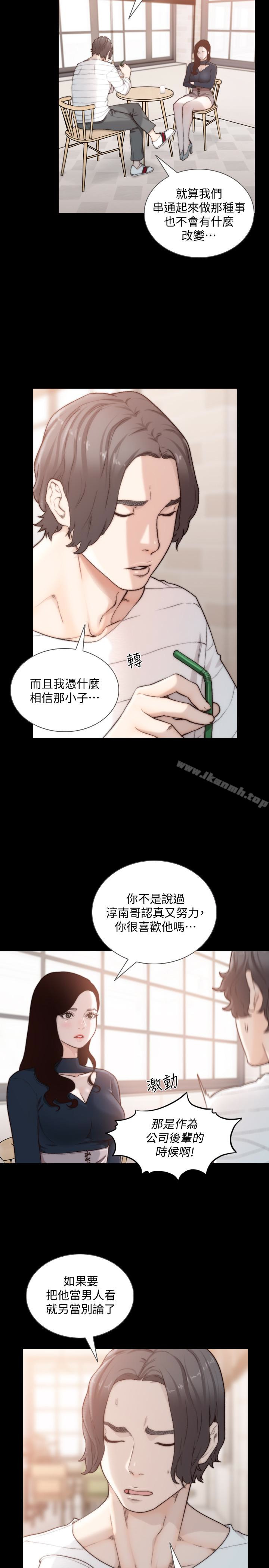 Ex-Girlfriend Raw Chapter 46 Page 14