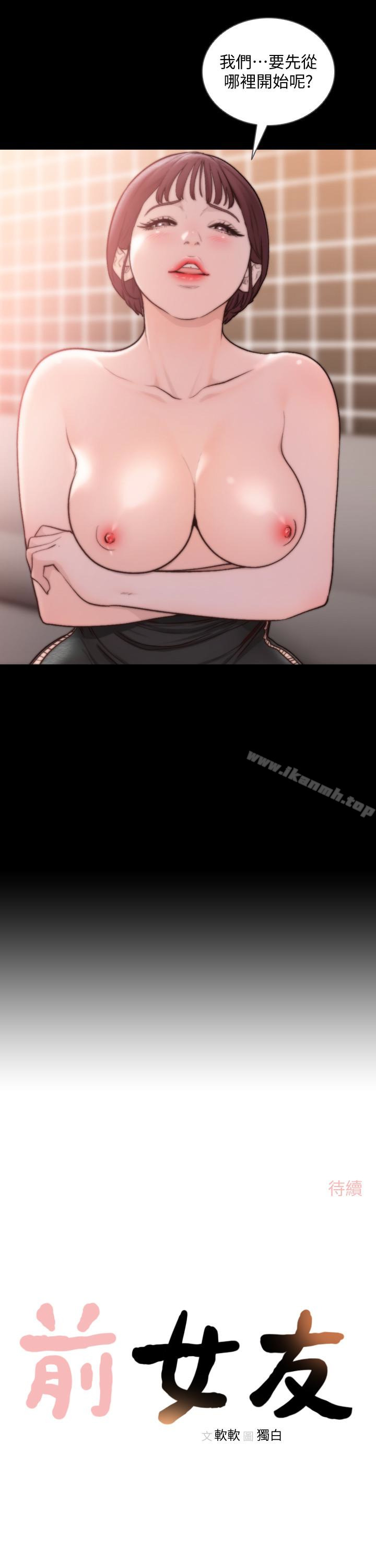Ex-Girlfriend Raw Chapter 46 Page 26