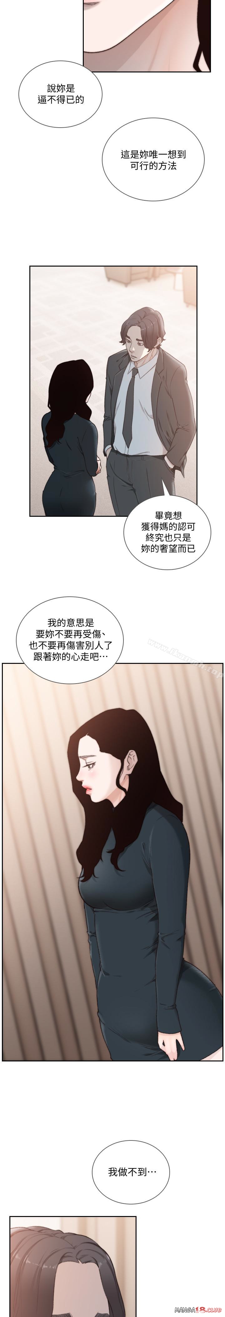 Ex-Girlfriend Raw Chapter 47 Page 18
