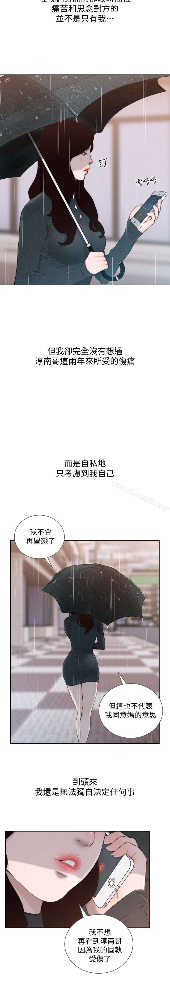 Ex-Girlfriend Raw Chapter 47 Page 22