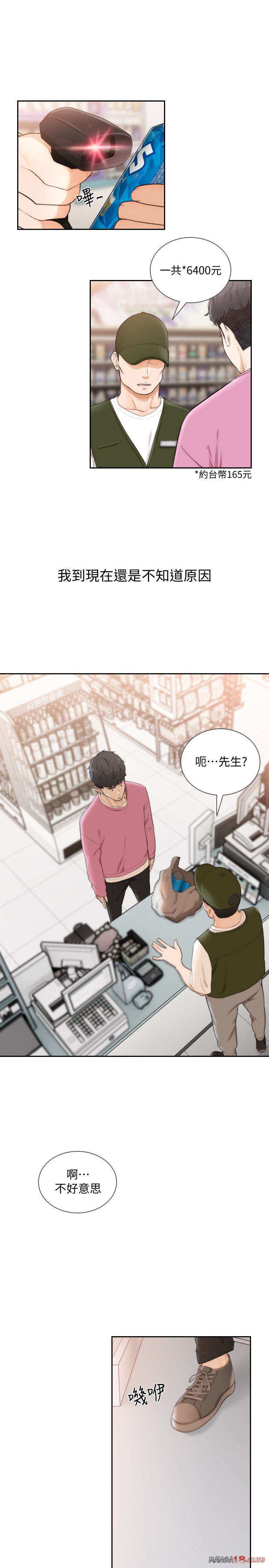 Ex-Girlfriend Raw Chapter 48 Page 1
