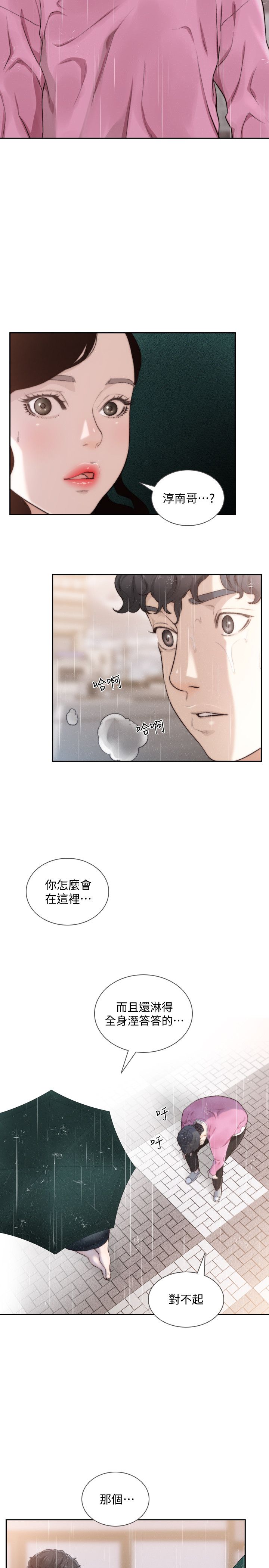 Ex-Girlfriend Raw Chapter 48 Page 13