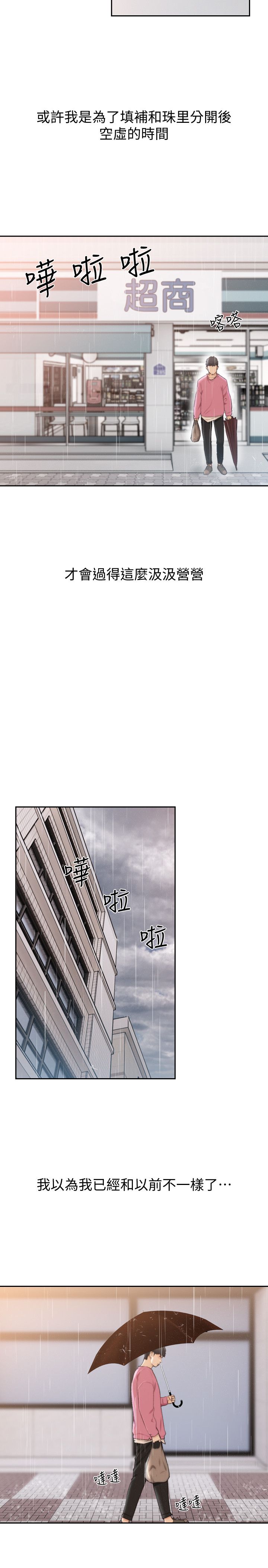 Ex-Girlfriend Raw Chapter 48 Page 2