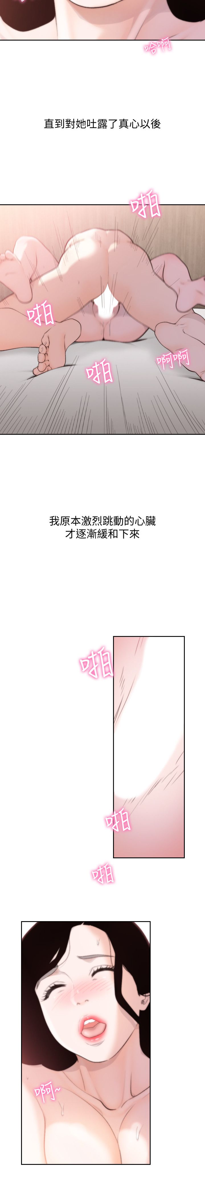 Ex-Girlfriend Raw Chapter 48 Page 23