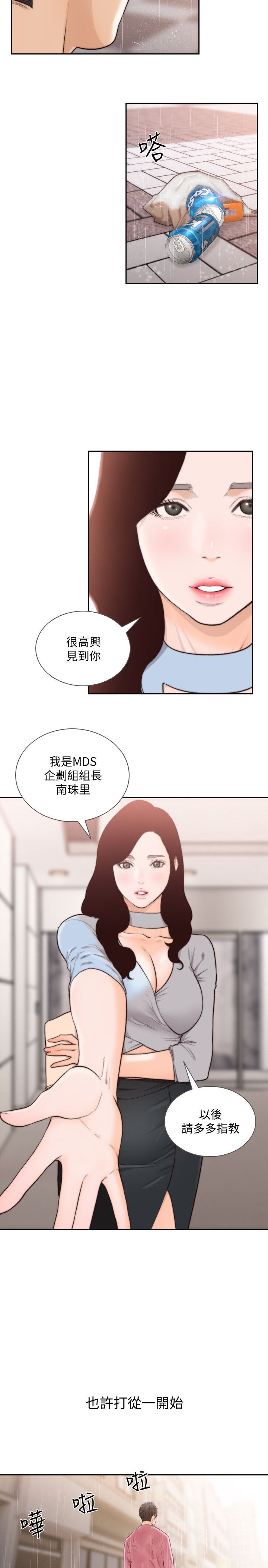 Ex-Girlfriend Raw Chapter 48 Page 4