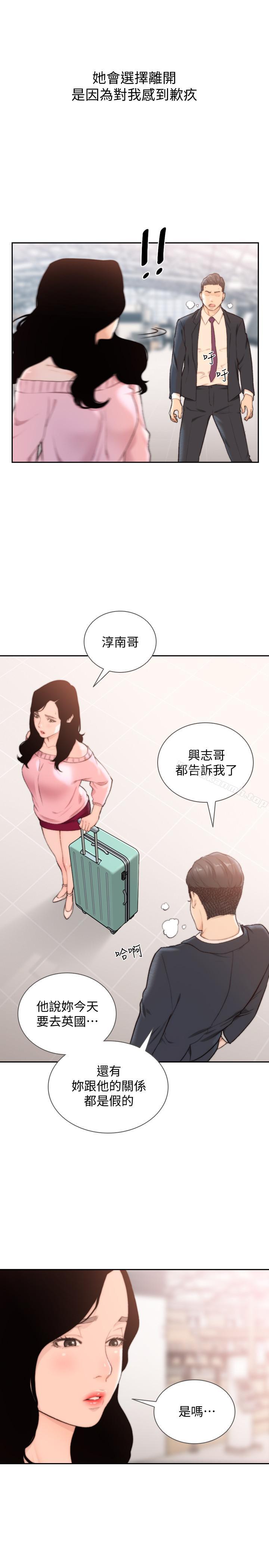 Ex-Girlfriend Raw Chapter 49 Page 19
