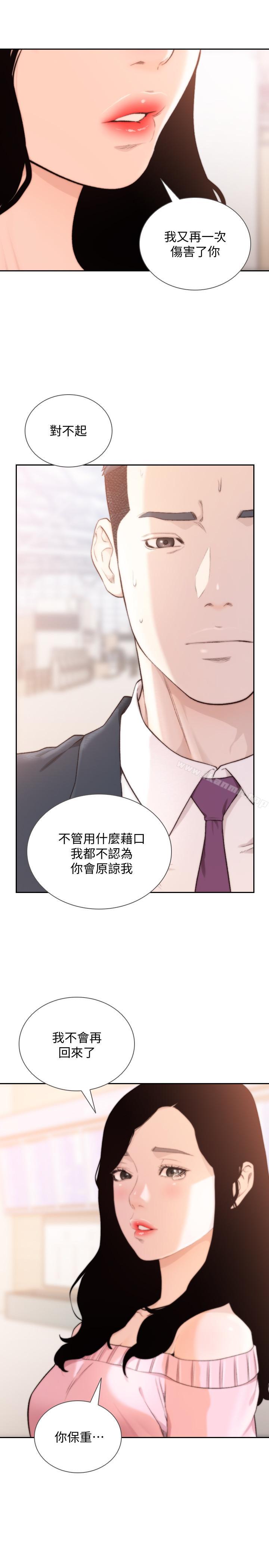 Ex-Girlfriend Raw Chapter 49 Page 20
