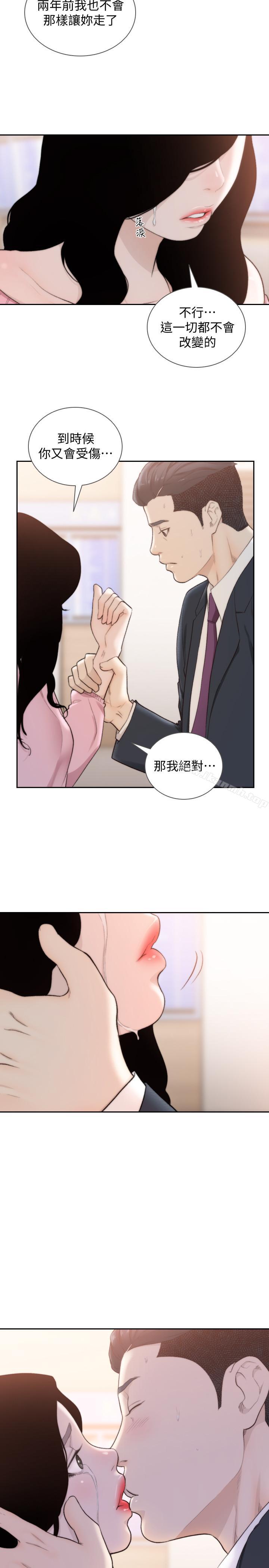 Ex-Girlfriend Raw Chapter 49 Page 22