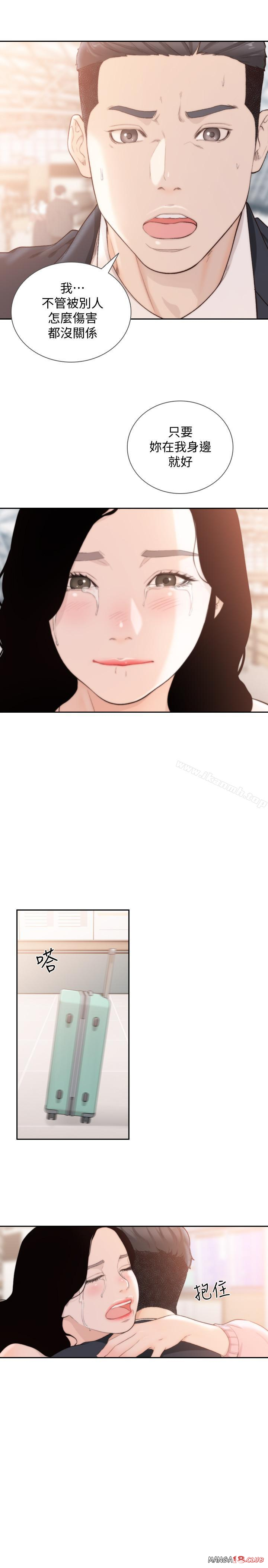 Ex-Girlfriend Raw Chapter 49 Page 24