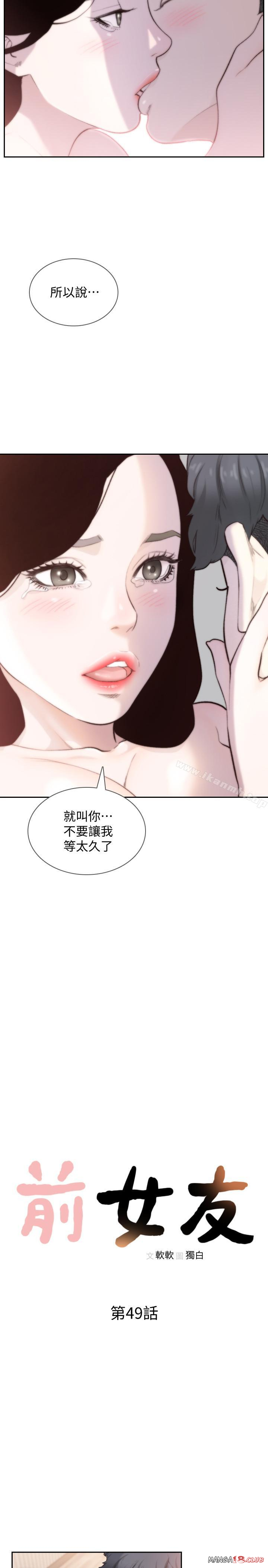 Ex-Girlfriend Raw Chapter 49 Page 3