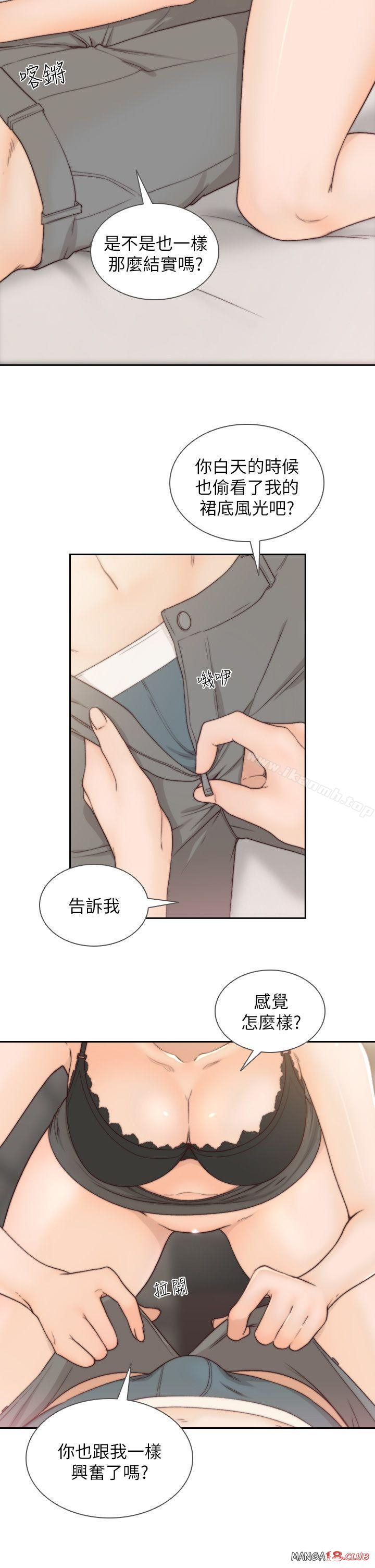 Ex-Girlfriend Raw Chapter 5 Page 15