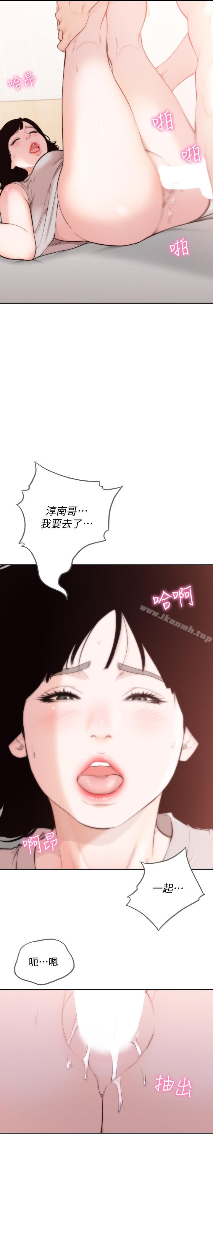 Ex-Girlfriend Raw Chapter 50 Page 20