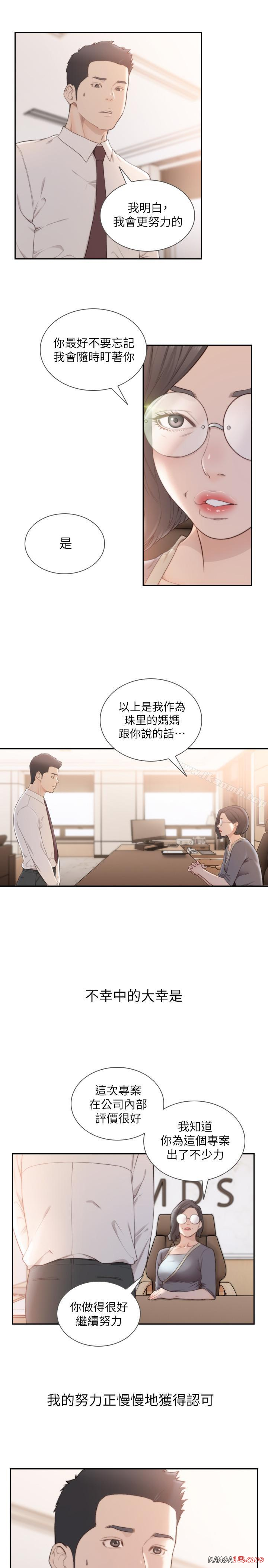 Ex-Girlfriend Raw Chapter 50 Page 9