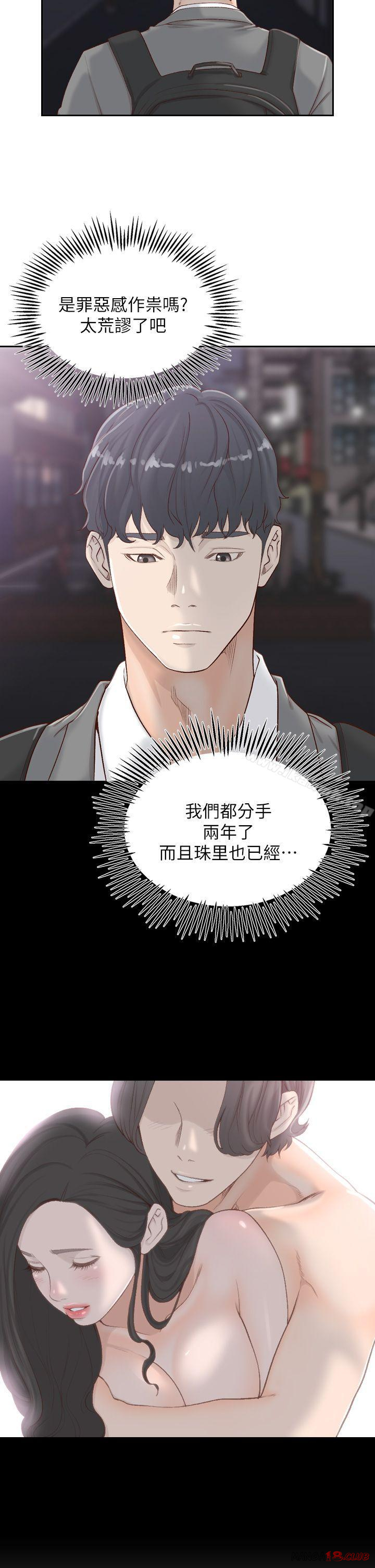 Ex-Girlfriend Raw Chapter 6 Page 15
