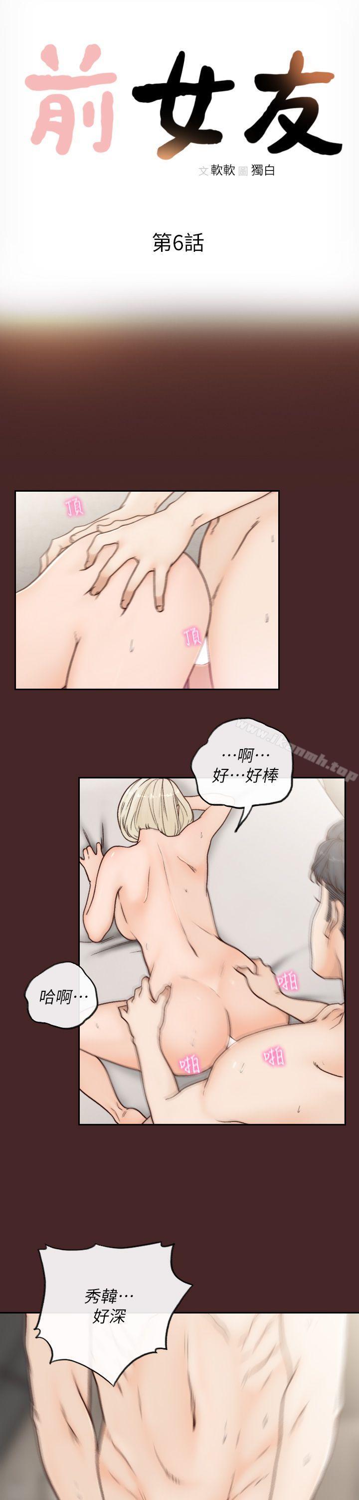 Ex-Girlfriend Raw Chapter 6 Page 4
