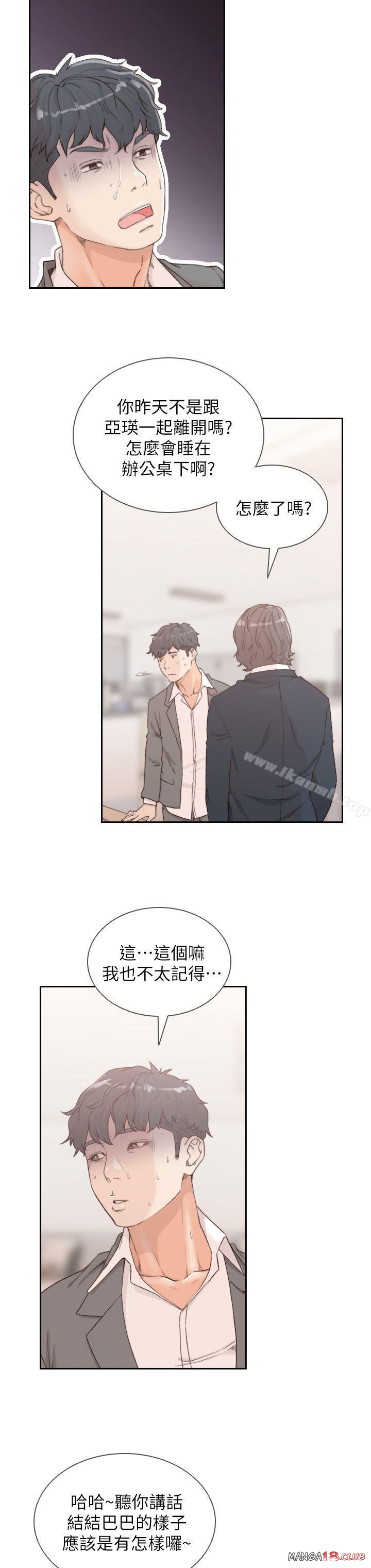 Ex-Girlfriend Raw Chapter 8 Page 18