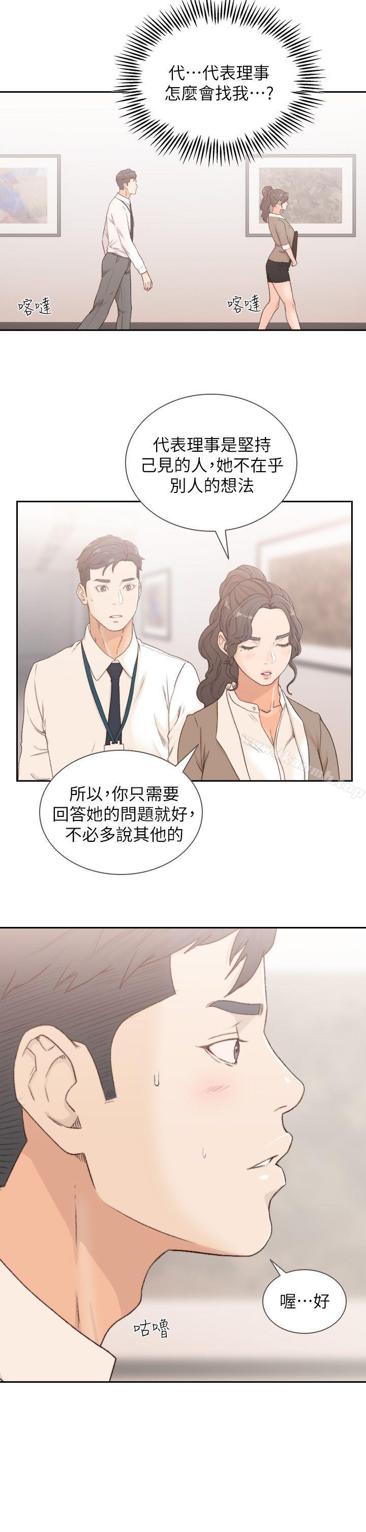 Ex-Girlfriend Raw Chapter 8 Page 25