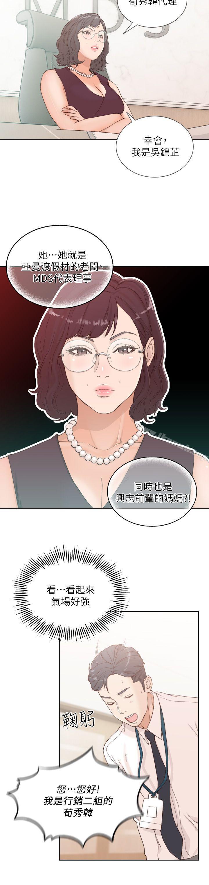 Ex-Girlfriend Raw Chapter 8 Page 28