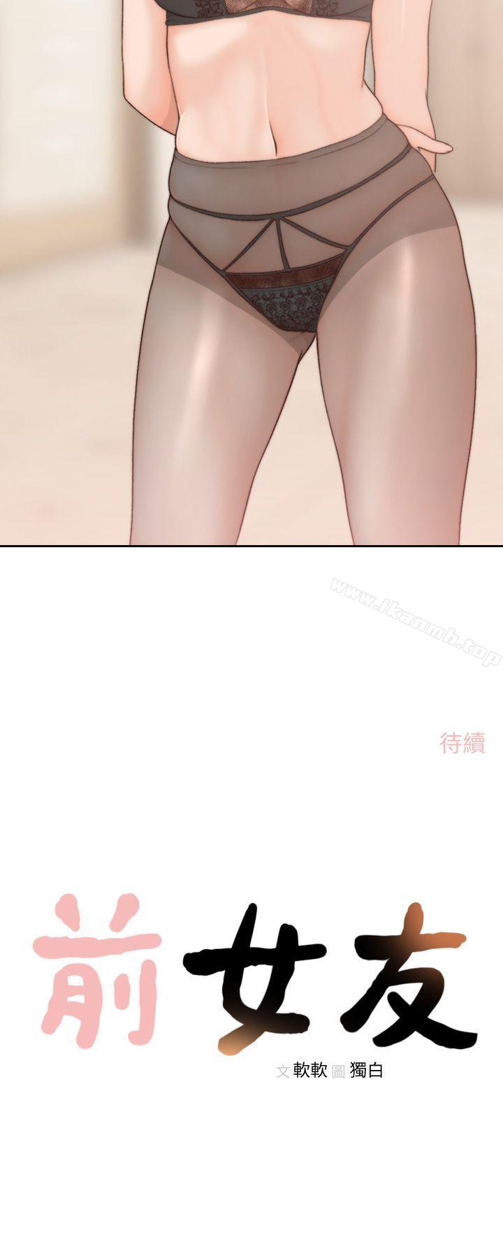 Ex-Girlfriend Raw Chapter 8 Page 34