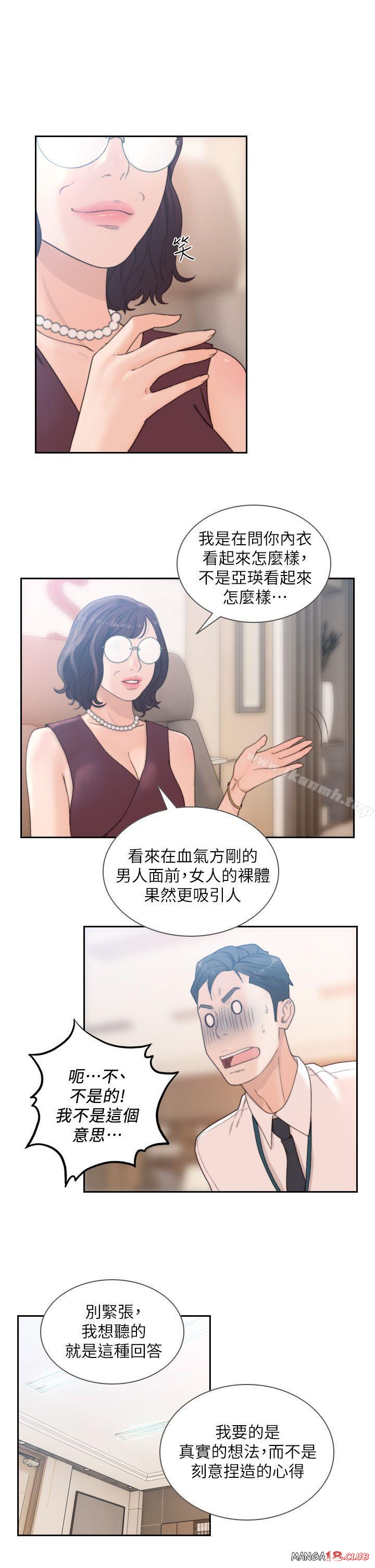 Ex-Girlfriend Raw Chapter 9 Page 12