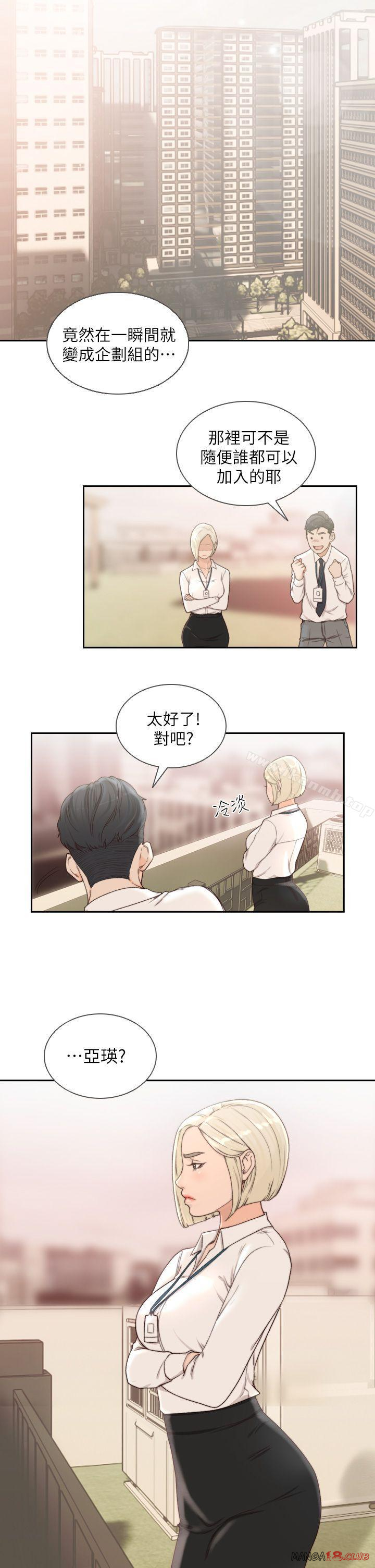 Ex-Girlfriend Raw Chapter 9 Page 15