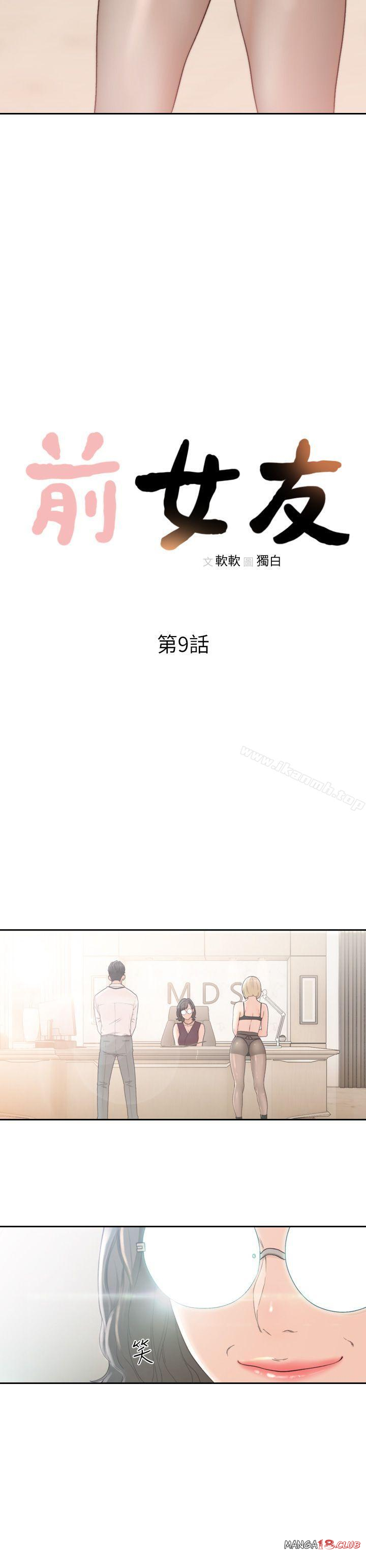 Ex-Girlfriend Raw Chapter 9 Page 3