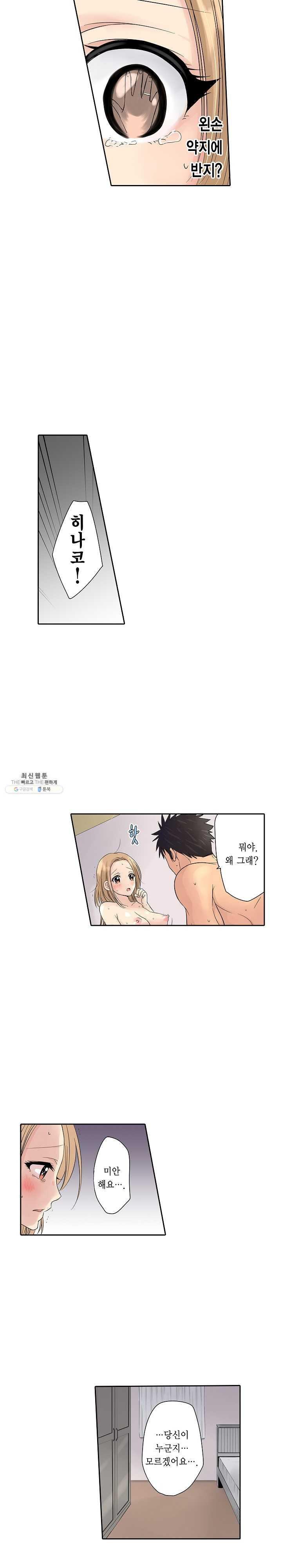 Who is The Man on His Wife? Raw Chapter 1 Page 15