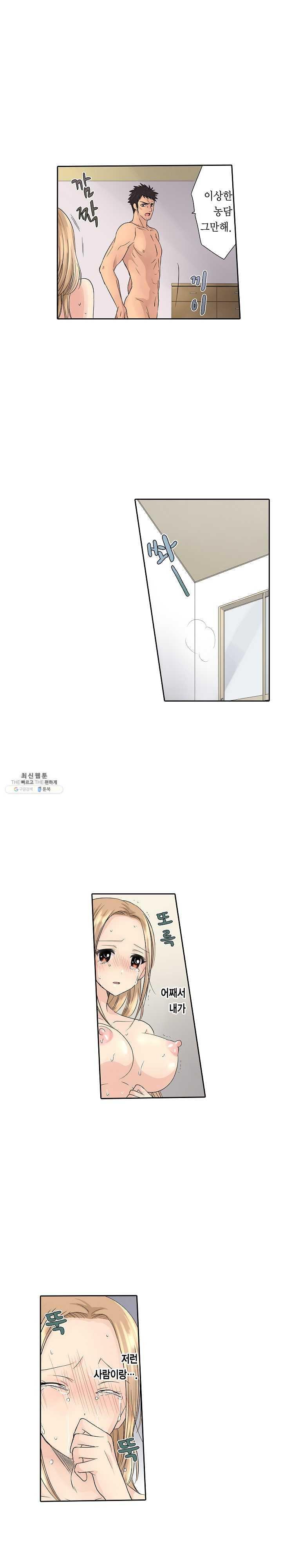 Who is The Man on His Wife? Raw Chapter 1 Page 16