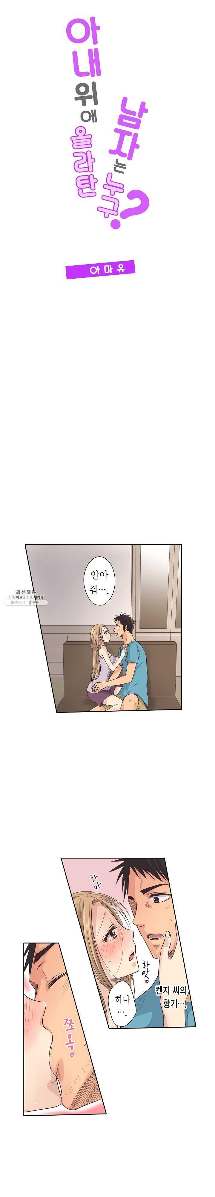 Who is The Man on His Wife? Raw Chapter 10 Page 1
