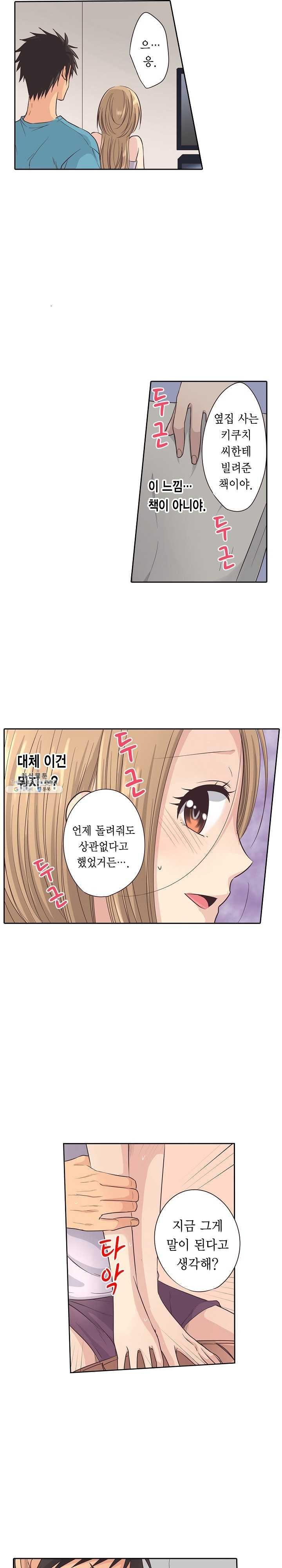 Who is The Man on His Wife? Raw Chapter 10 Page 14