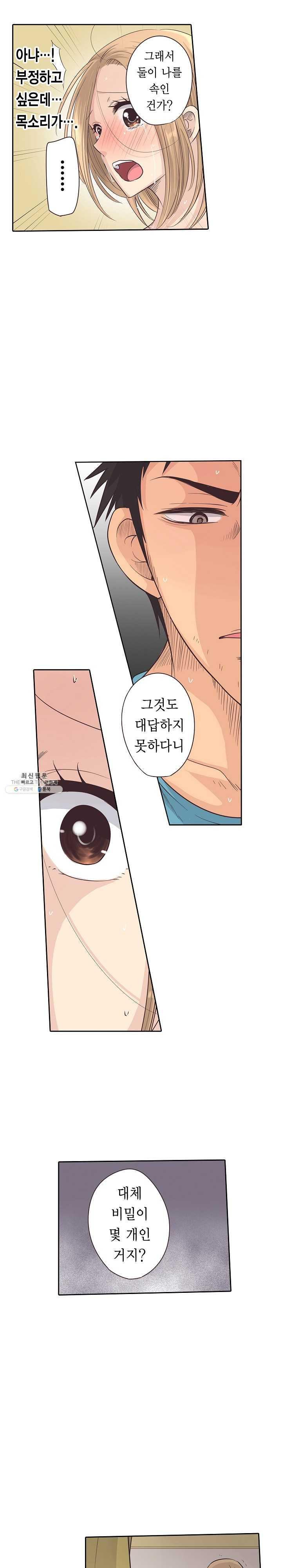 Who is The Man on His Wife? Raw Chapter 11 Page 28