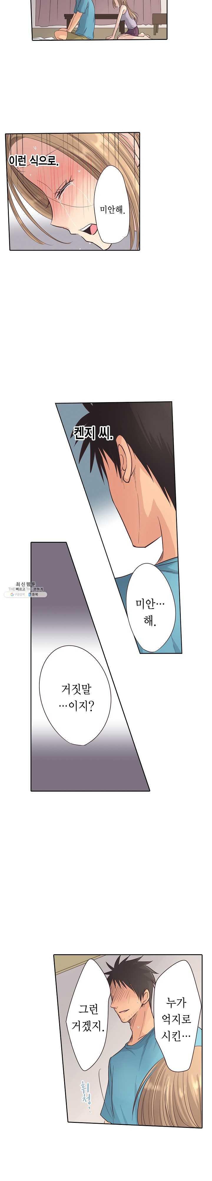 Who is The Man on His Wife? Raw Chapter 11 Page 5