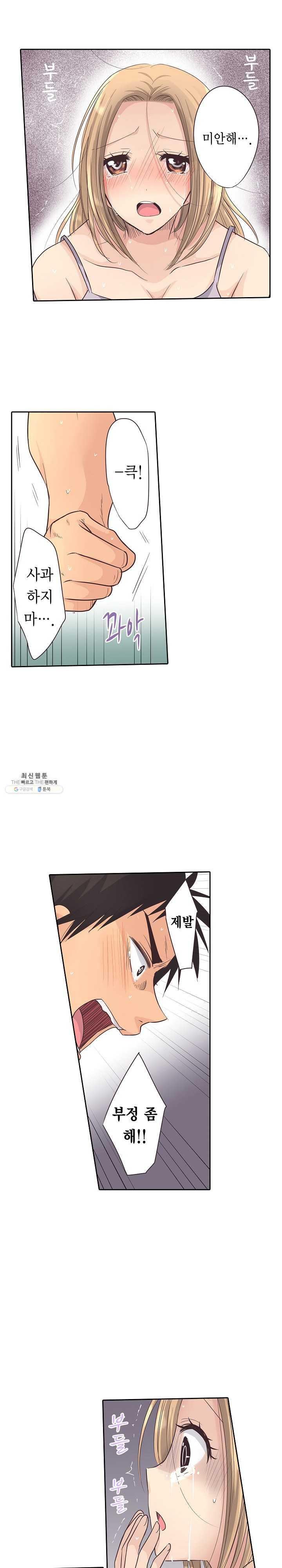 Who is The Man on His Wife? Raw Chapter 11 Page 7