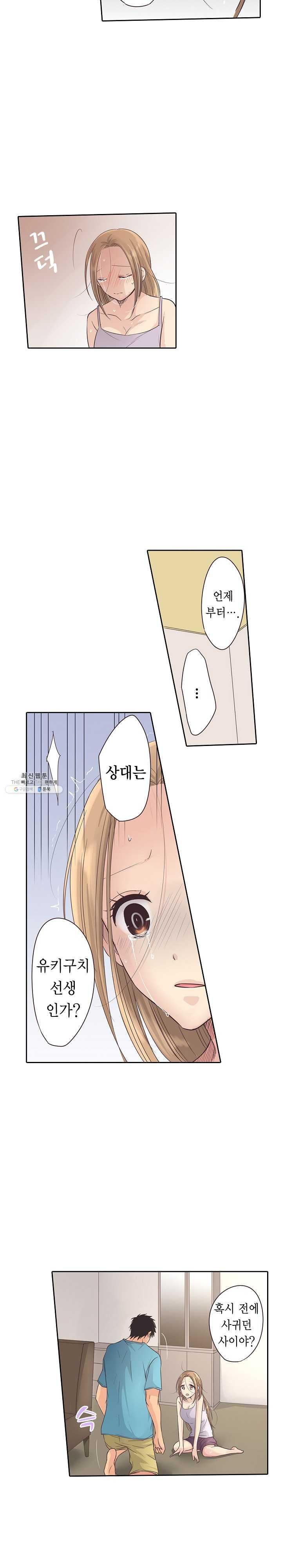 Who is The Man on His Wife? Raw Chapter 11 Page 9