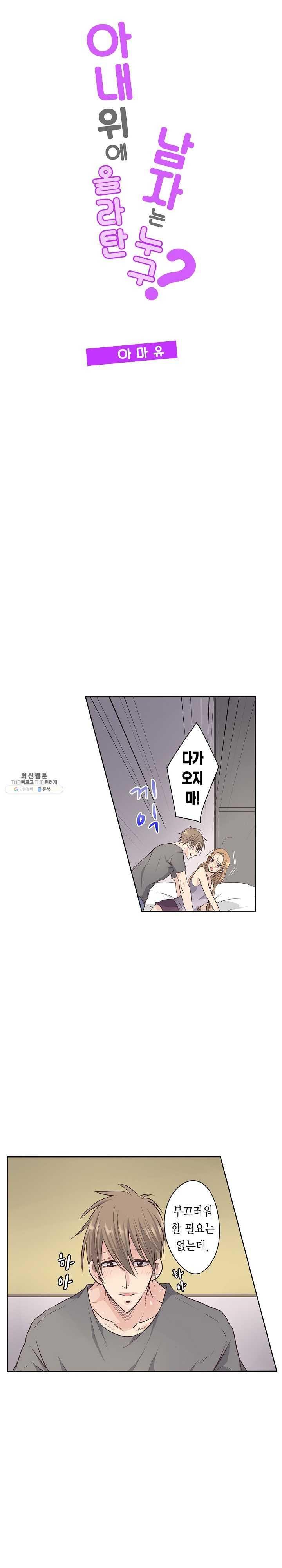 Who is The Man on His Wife? Raw Chapter 12 Page 1