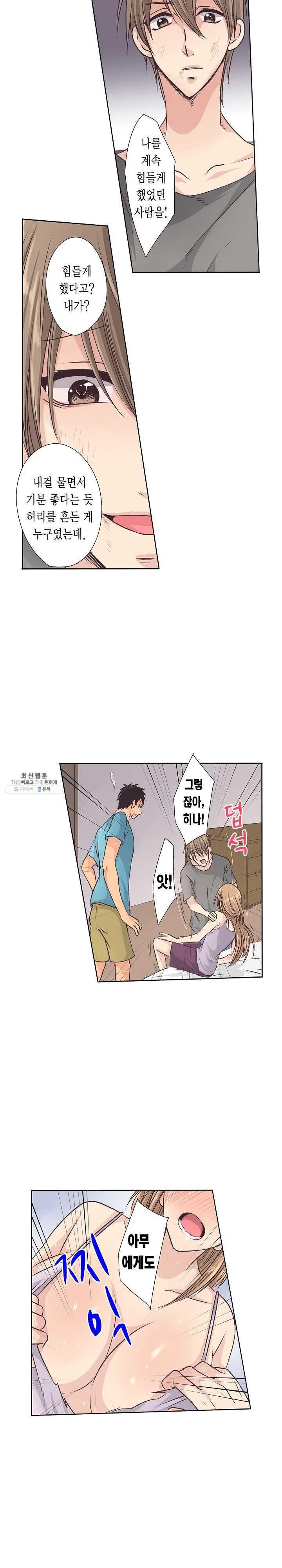 Who is The Man on His Wife? Raw Chapter 12 Page 10