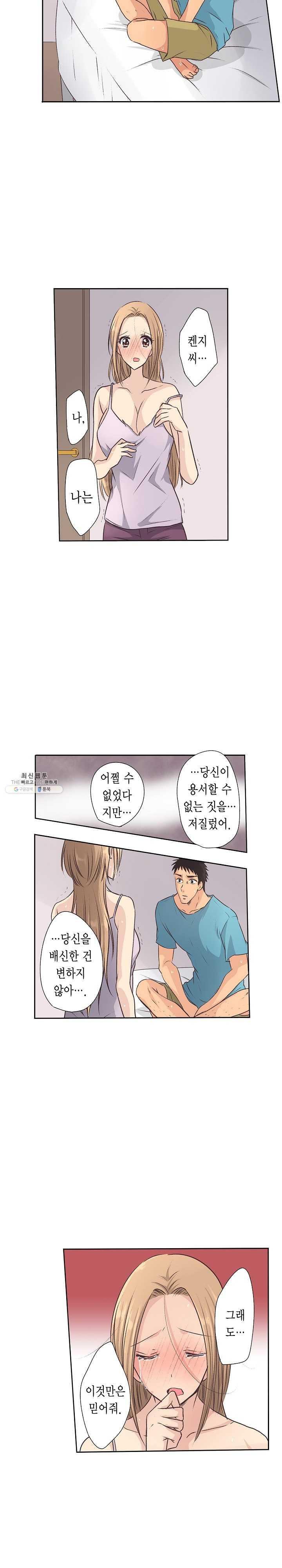 Who is The Man on His Wife? Raw Chapter 12 Page 16