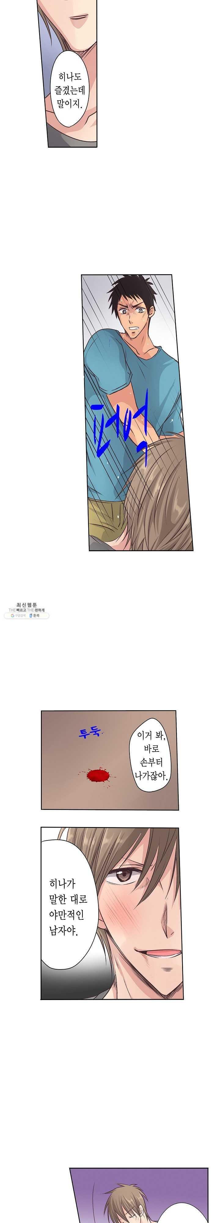 Who is The Man on His Wife? Raw Chapter 12 Page 5