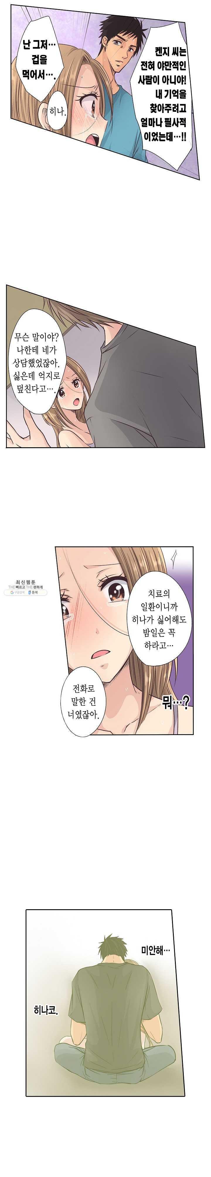 Who is The Man on His Wife? Raw Chapter 12 Page 7