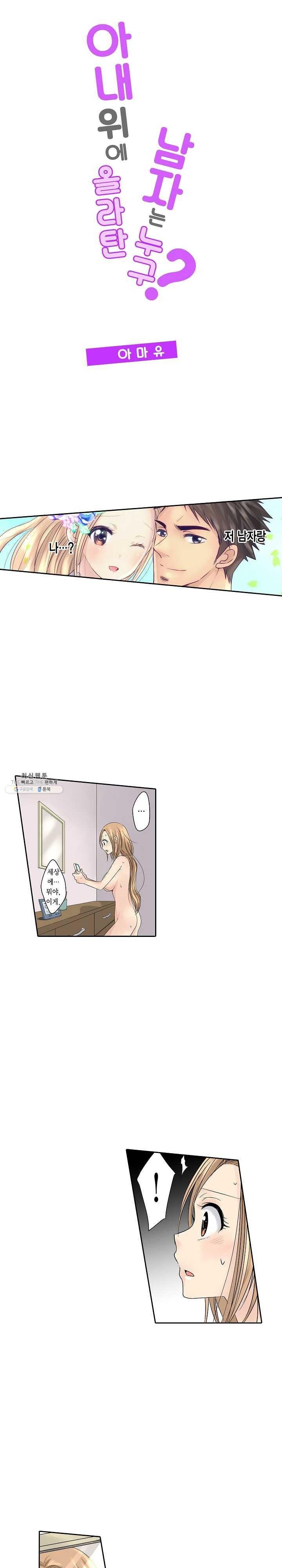 Who is The Man on His Wife? Raw Chapter 2 Page 1