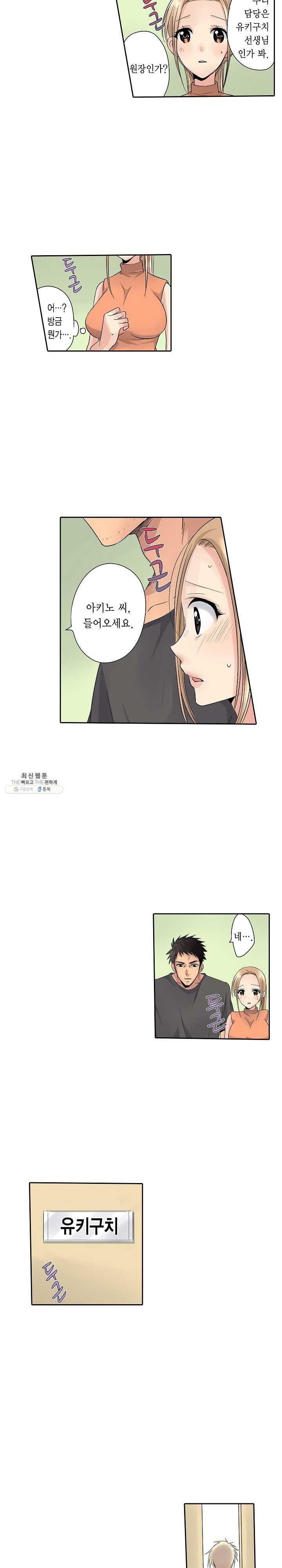 Who is The Man on His Wife? Raw Chapter 2 Page 14